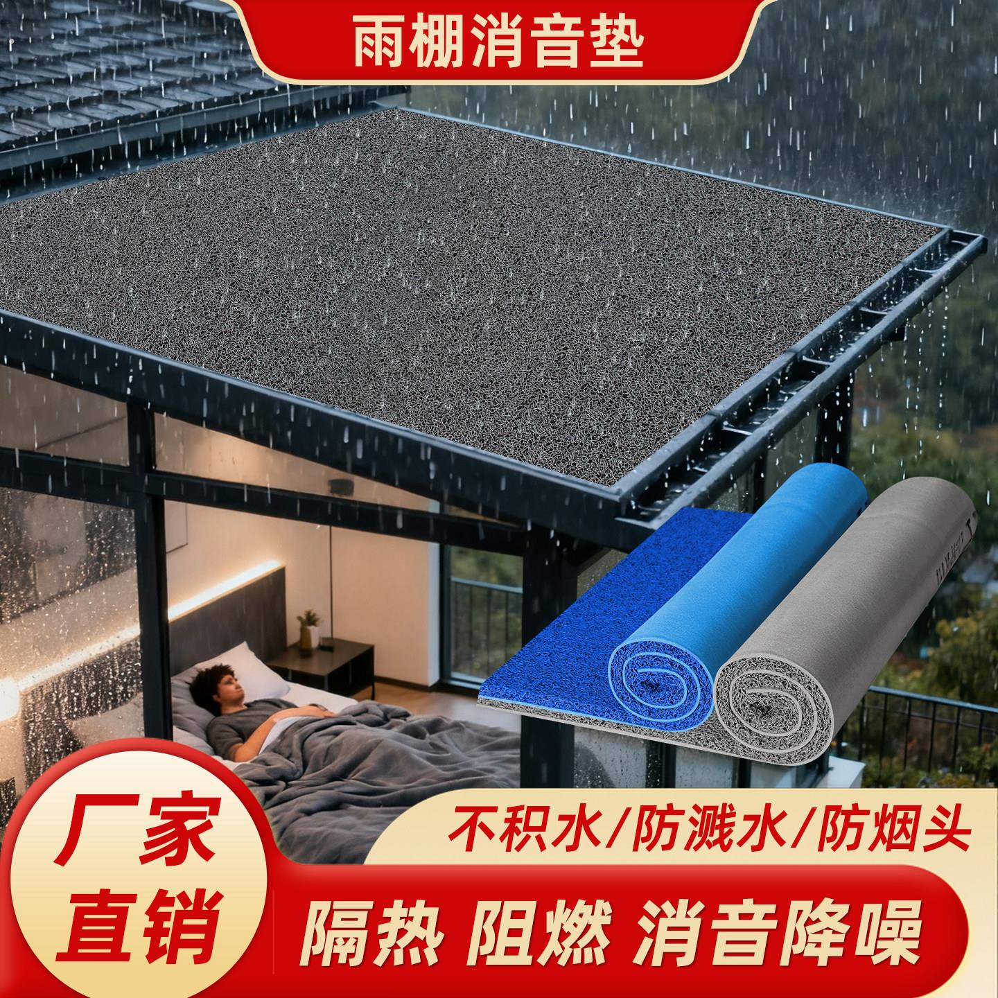 消音垫彩钢雨棚专用窗户外防盗网防滴水声吸音垫房顶隔热静音