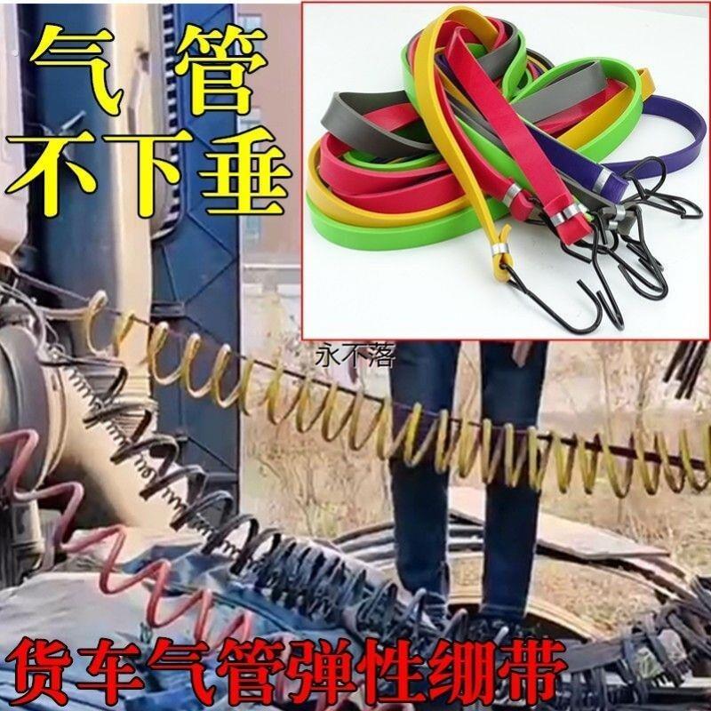 挂车连接气管皮筋防货车螺旋气管下垂高弹力绷带挂车气管专用拉带