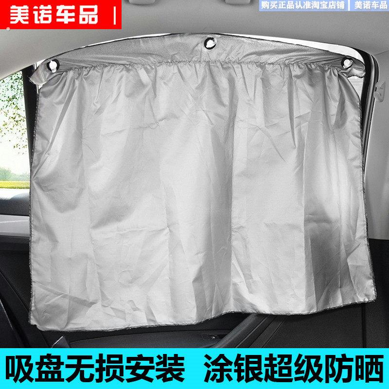 汽车窗帘遮阳帘轿车侧窗防晒窗户隔热遮光帘吸盘式车内车用车载