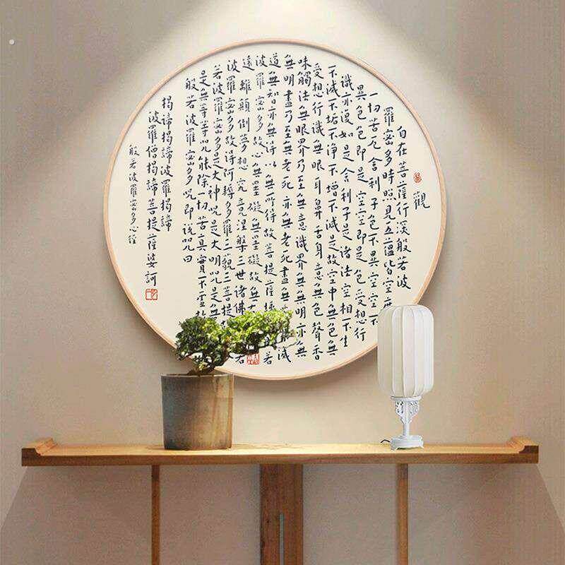 弘一心经新中式玄关入户装饰画民宿客厅书房挂画过道书法大幅壁画
