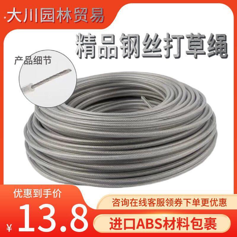 钢丝绳割草机配件牛筋绳打草通用割草绳打草钢丝绳配件割草专用绳