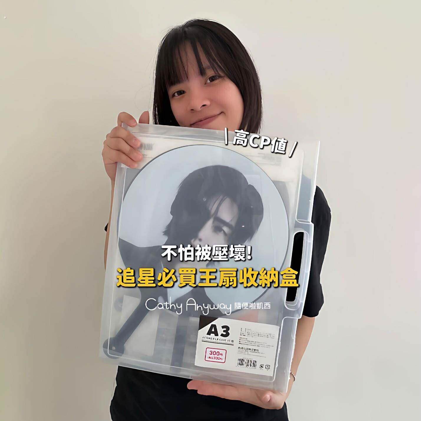 免挤压大王扇收纳盒韩娱妹追星女明星应援物防尘防水盒子分类整理