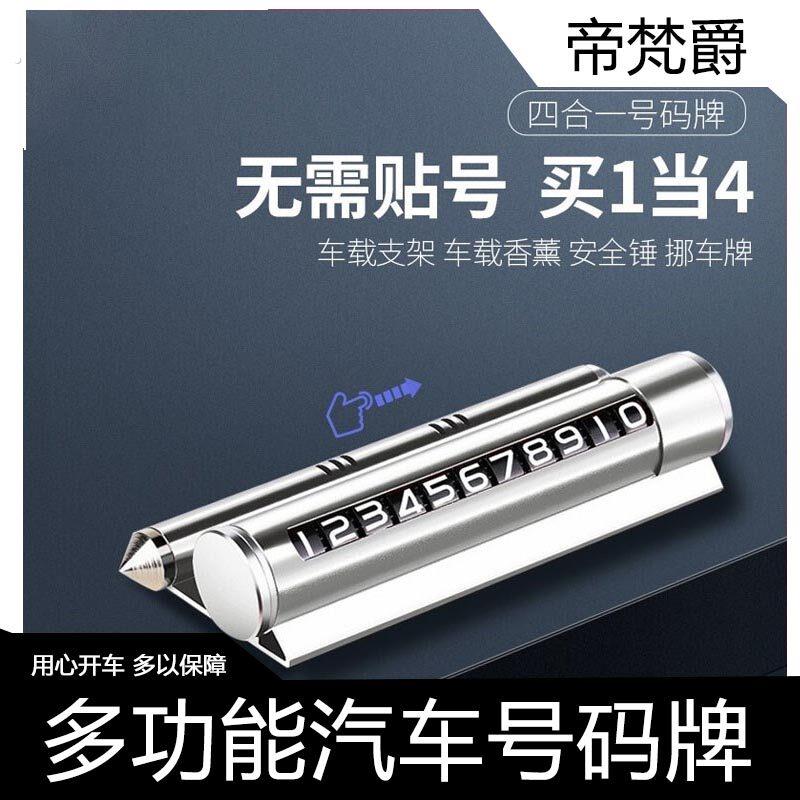 临时停车牌挪车电话号码移车牌车内手机架留号器摆件汽车车载数字
