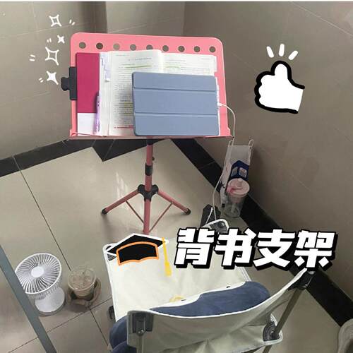 考研背书神器支架琴谱架图书馆阅读架晨读升降平板架站立落地架子