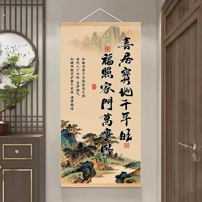 福人居福地挂画客厅玄关入户喜居宝地千年旺福照家门万事兴装饰画