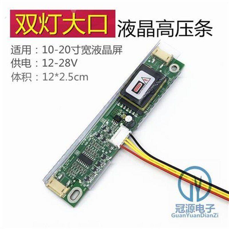 通用液晶双灯大口高压条2灯宽口高压条高压板支持10-20寸宽