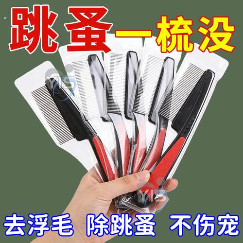 宠物猫咪狗狗嘴毛梳密齿小排梳面梳整理眼部清理脸部针梳跳蚤梳子