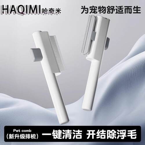 哈奇米猫咪梳子去浮毛神器清洁开 结针梳长毛梳毛专用排梳狗狗毛