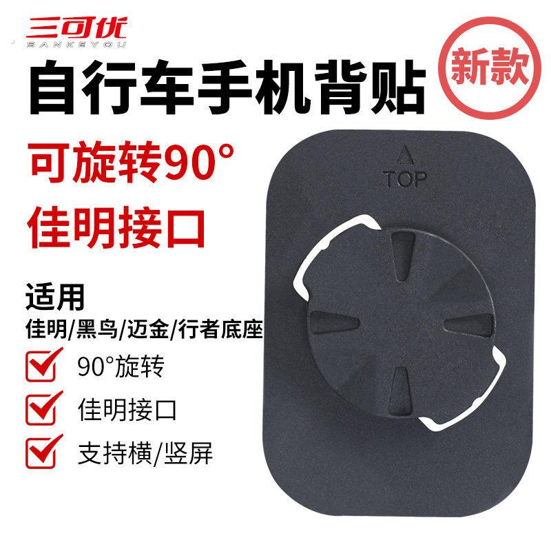 自行车手机架快拆背扣户外骑行导航可旋转适用黑鸟行者底座接口