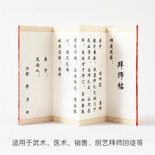 古风手写奏折册页本宣纸婚书拜师帖回徒帖折页本空白手写传统婚贴