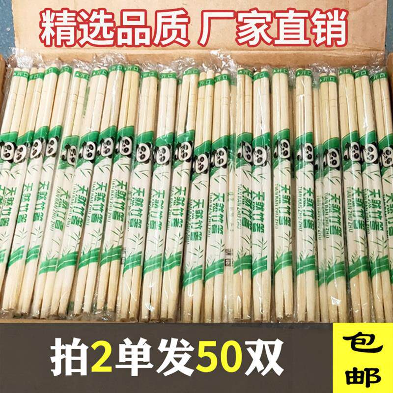 2单发50双 一次性筷子饭店专用竹筷外送快餐卫生碗筷便宜方便家用