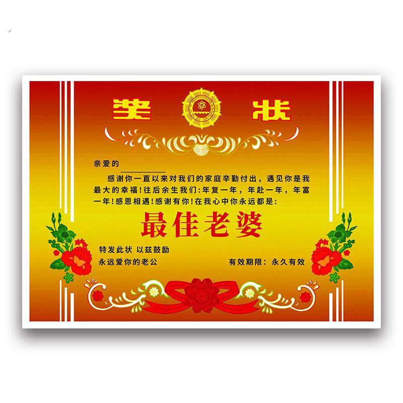七夕情人节好老婆证创意个性奖状奖牌趣味搞笑送女生朋友生日礼物