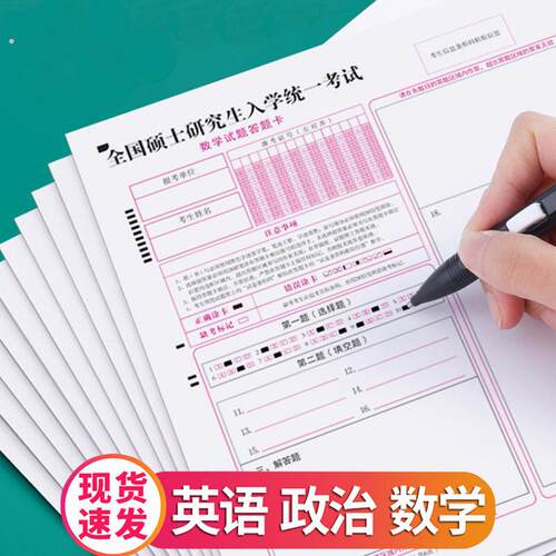 2025新版全国硕士研究生入学统一招考考研答题卡纸考试模拟答题卡