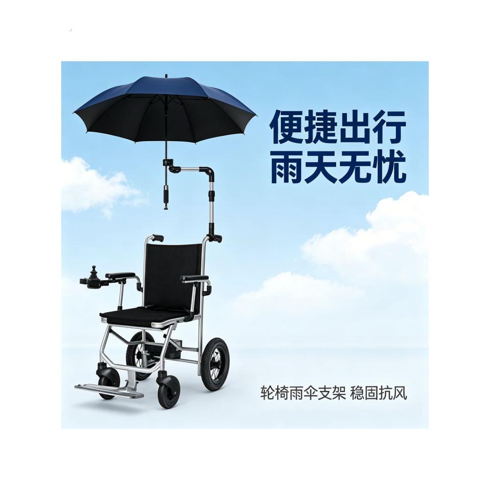 雨伞架装备挡雨轮椅固定器防晒支架宝宝车多功能偏心伞单车支撑架