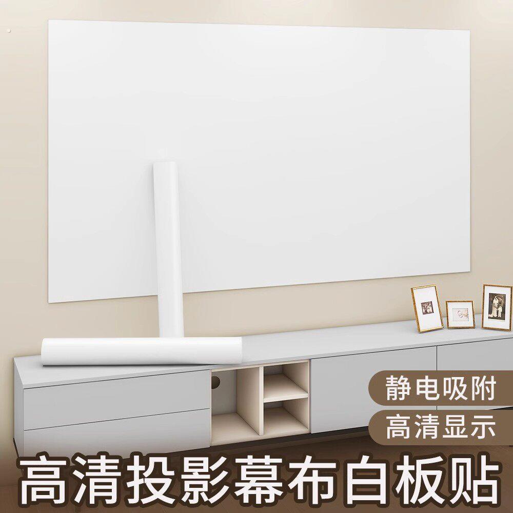 投影幕布自粘投影布壁纸家用投影仪白板投影黏贴式静电吸附贴壁纸