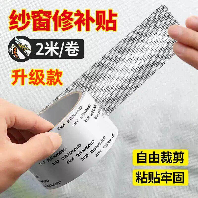 纱窗修补贴门帘蚊帐纱网补洞贴自粘魔术贴破洞补丁窗户排水口贴