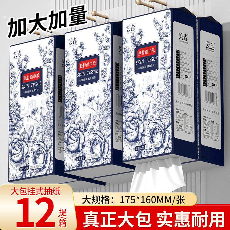 大提悬挂式抽取式卫生纸家用卫生纸餐巾纸大尺寸卫生纸整箱舒适卫