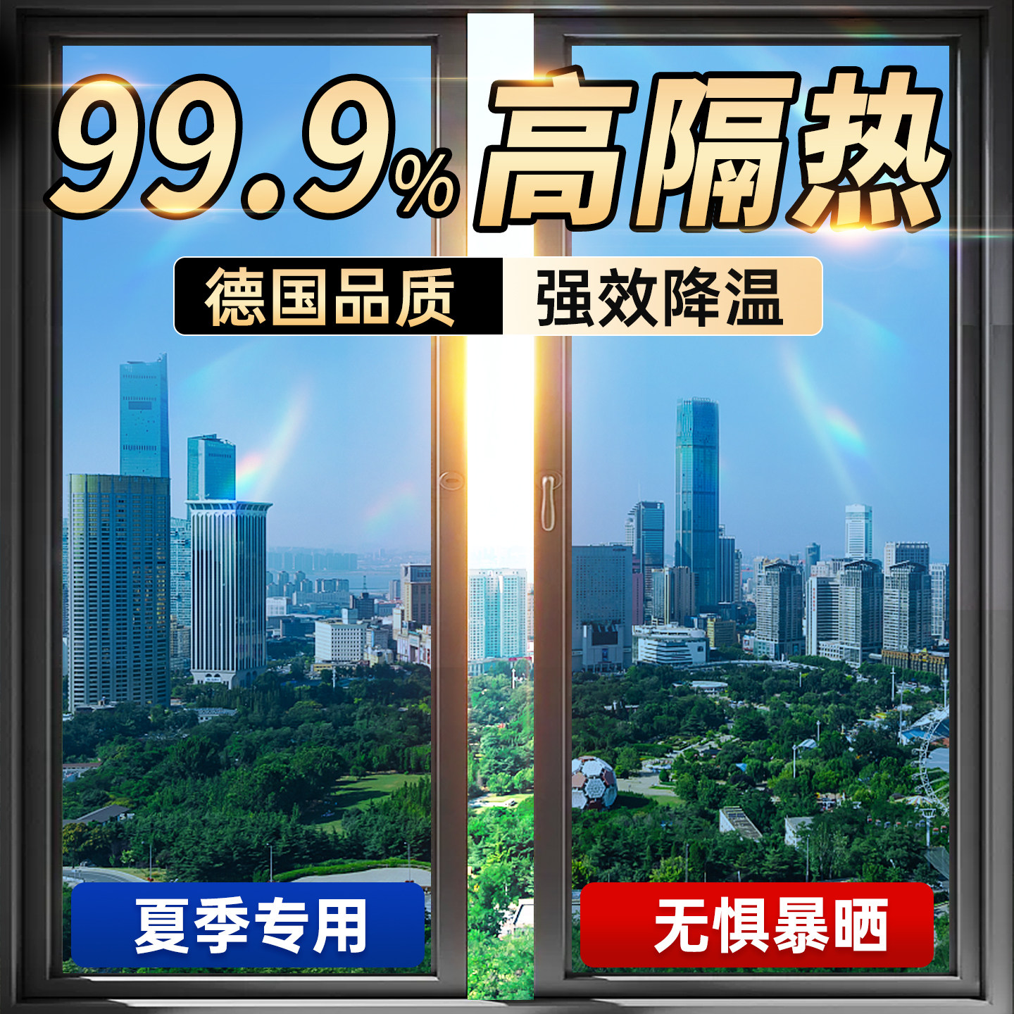 窗户防晒隔热膜防紫外线家用阳台玻璃遮阳遮光单向透视防窥窗贴纸