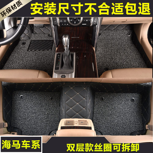 海马S5脚垫S7M3福美来M6M8专用全包围丝圈汽车脚垫
