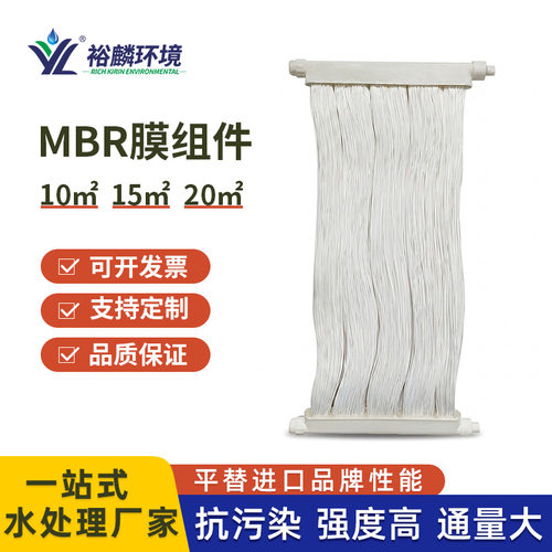裕麟MBR浸入式PVDF复合膜组件