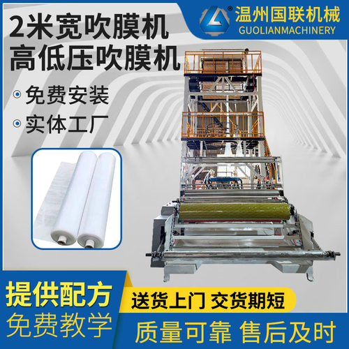 普通宽高速高低压幅型2米吹膜机生产厂家直销塑料薄膜生产设备