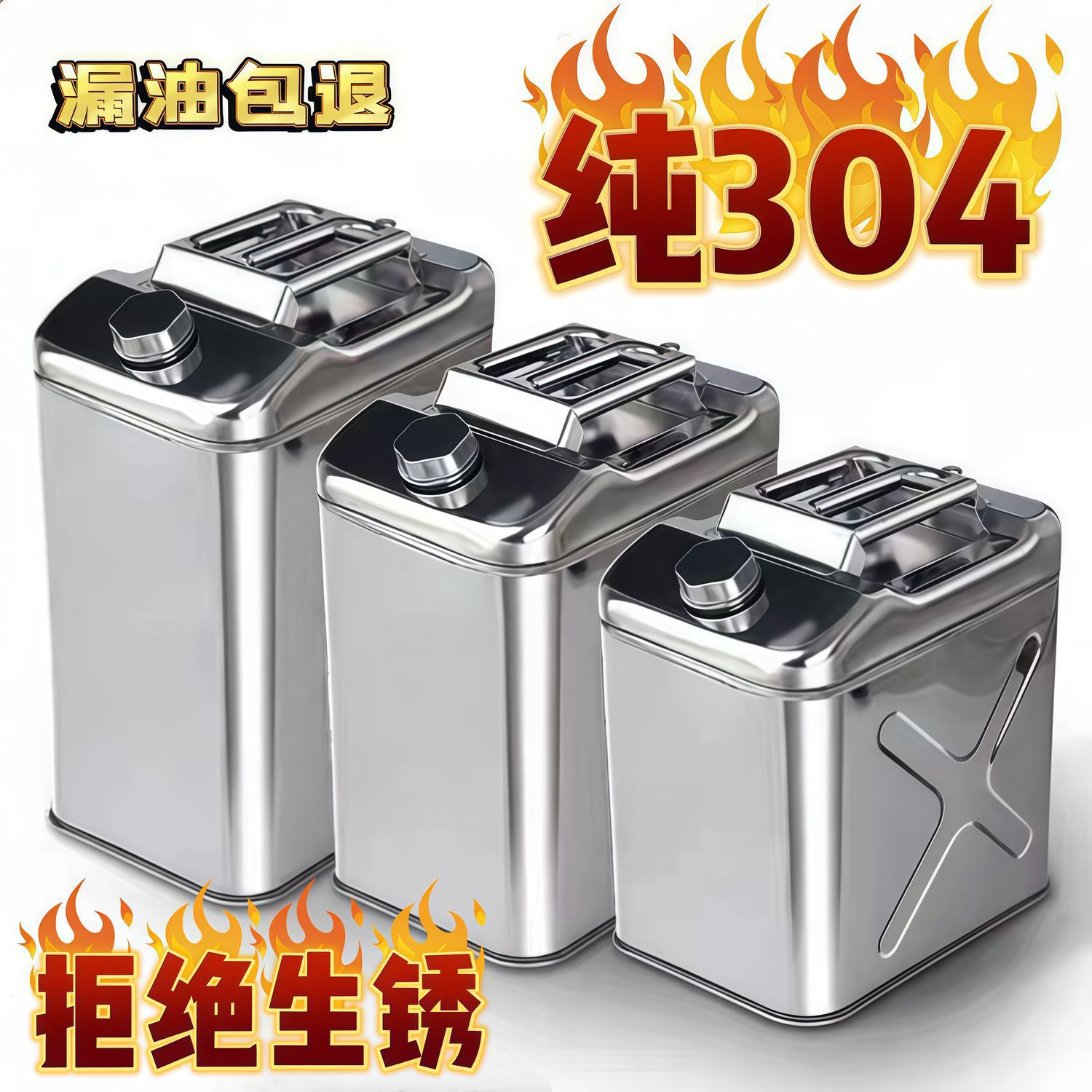 304不锈钢汽油桶加厚便携式车载油箱汽油专用桶20升30升备用油箱