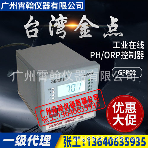 台湾金点在线式PH/ORP控制器