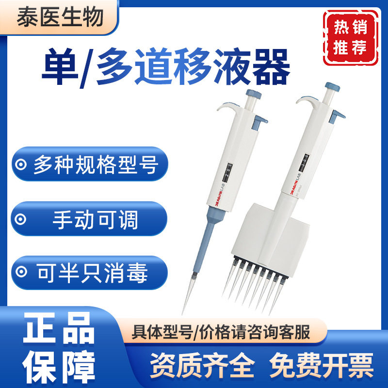 TopPette大龙 单道可调CE移液枪10-100&mu;l 八道移液器 大龙移液器