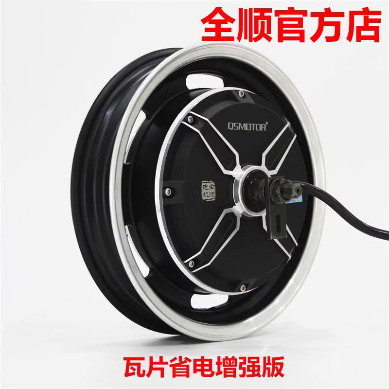 全顺12寸镂空窄胎1500W2000W3000W瓦片省电增强版电动车电摩电机图片