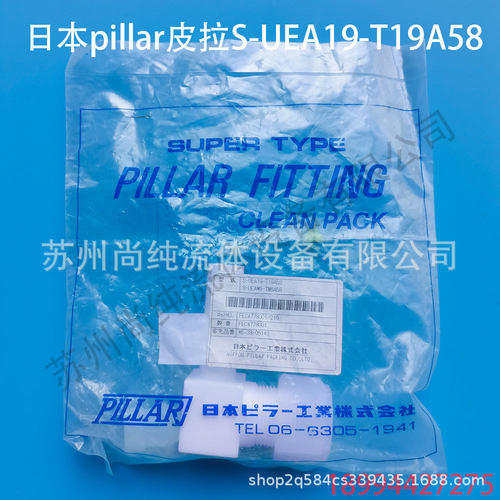 日本pillar皮拉ptfe对焊转入珠弯头接头S-UEA19-T19A58接头