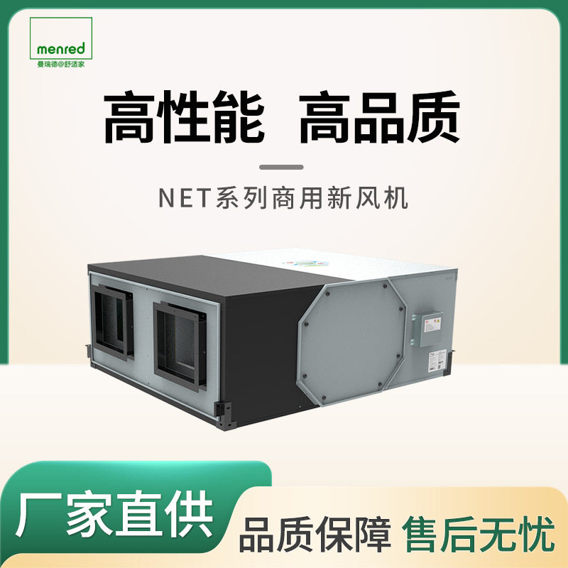 曼瑞德NET系列新风系统送风静音排烟酒吧网吧