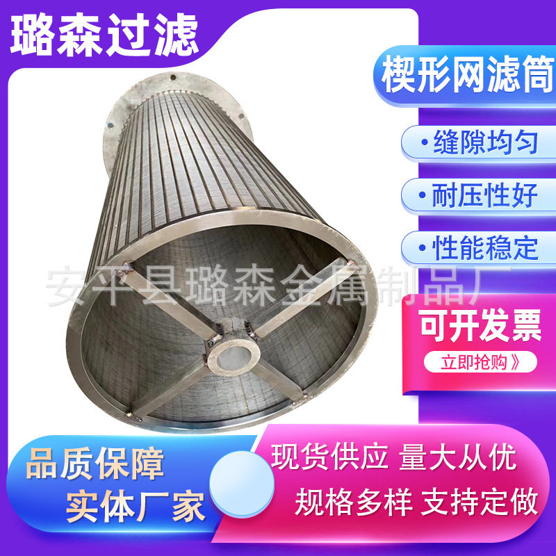 304不锈钢固液分离机反卷矿筛网筒条缝筛筒滤筒不锈钢楔形筛筒