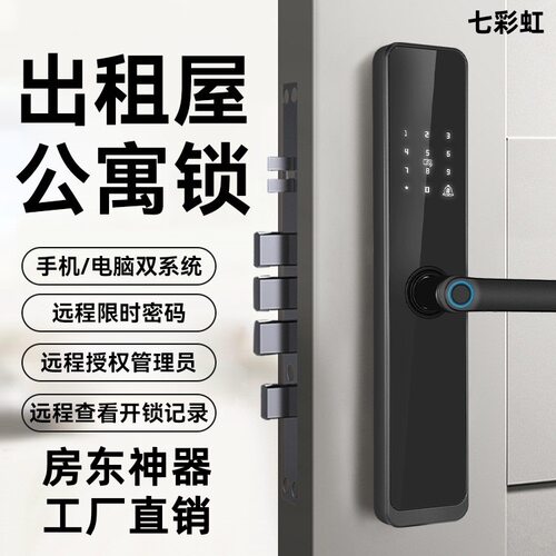 七彩虹通通锁民宿酒店公寓刷卡蓝牙智能门防盗门指纹密码锁出租房