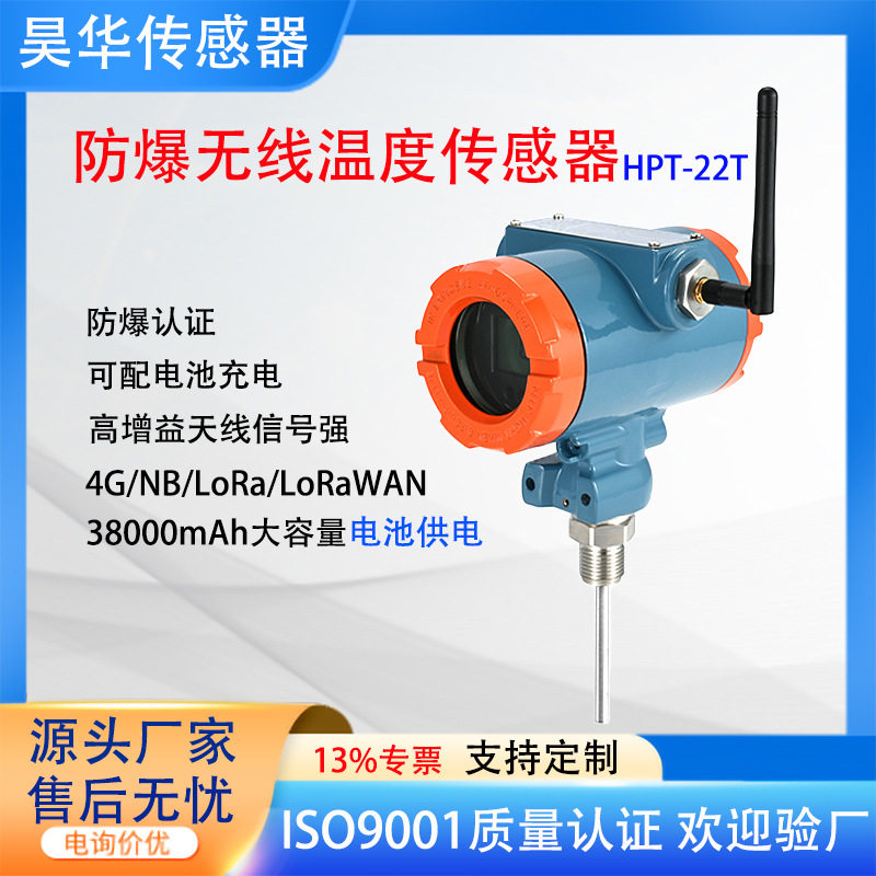4G无线温度变送器 数显远传PT100传感石油化工储罐智能温度变送器