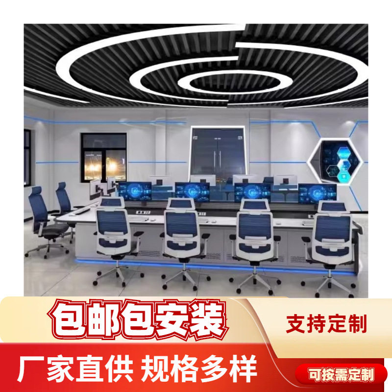 弧形指挥中心控制台创意简约灯带科技感办公桌烤漆网络会议监控室