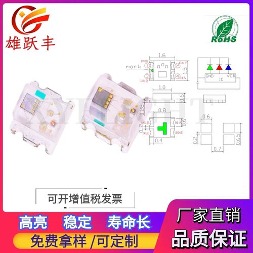 1615幻彩灯 内置IC 4脚 0603幻彩灯珠 5V 12MA 5MA 高亮 一致性好