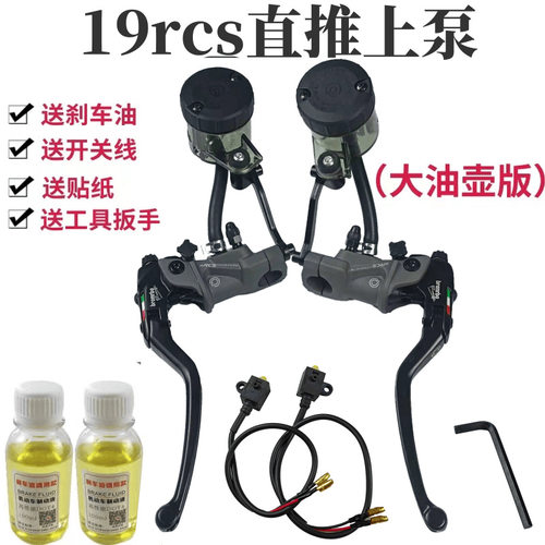19RCS直推上泵改装电动车前后液压刹车上泵摩托车碟刹车手刹油泵