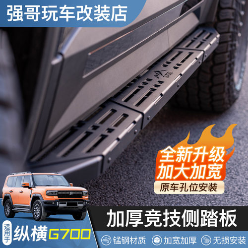 适用捷途纵横G700前后杠改装竞技杠前后保险杠越野防撞护杠改装件