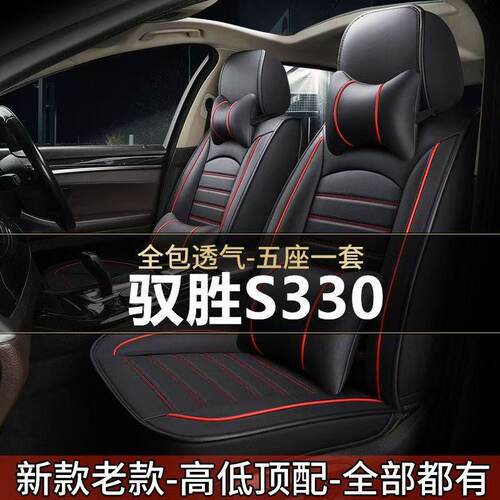 2017款江铃驭胜S330 1.5L专用汽车坐垫全包围座套四季通用座椅套