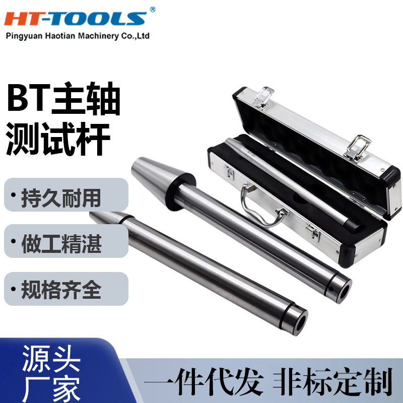 主轴测试棒 标准机床主轴芯棒主轴测试杆BT30 BT40 BT50