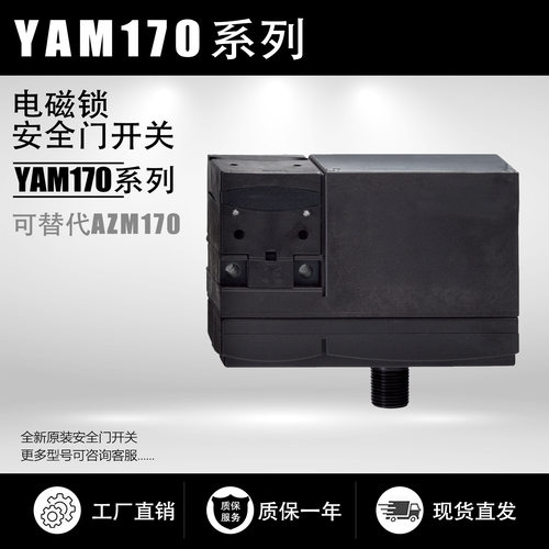 原装安全电磁锁门锁开关AZM 170SK-11ZRKA 110VAC 替代产品YAM170