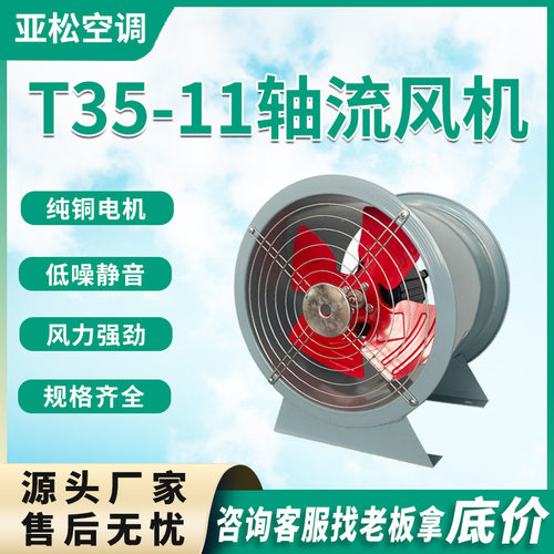 T35-11轴流风机SF型低噪声工业除尘散热抽风换气管道式轴流风机