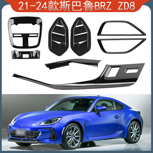 适用于21-24款斯巴鲁BRZ ZD8仪表台出风口内拉手框阅读灯排挡内饰