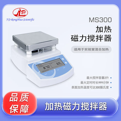 般特 加热磁力搅拌器 MS300 数显搅拌器 精准定时温控转速条显示