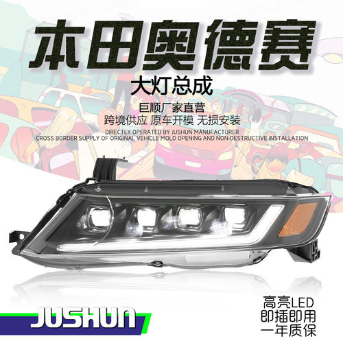 适用于04-08款本田奥德赛大灯总成RB1改装四透镜LED日行灯流光灯