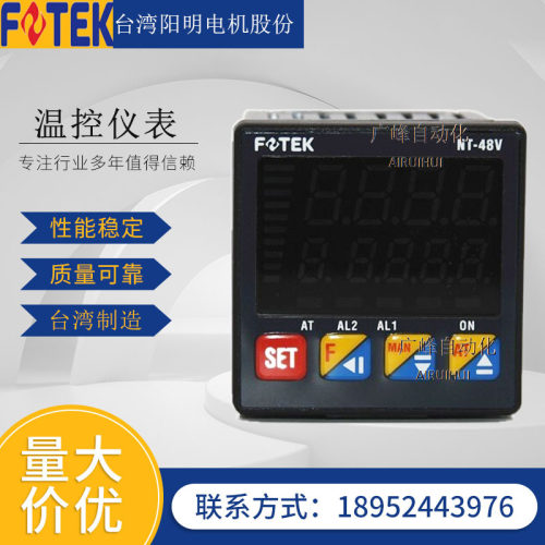 台湾阳明FOTEK智能型温控器数显面板式温控表温控仪NT-48R