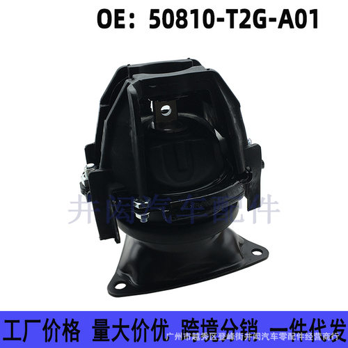 50810-T2G-A01 适用本田雅阁歌诗图讴歌 发动机后安装支架 机脚胶