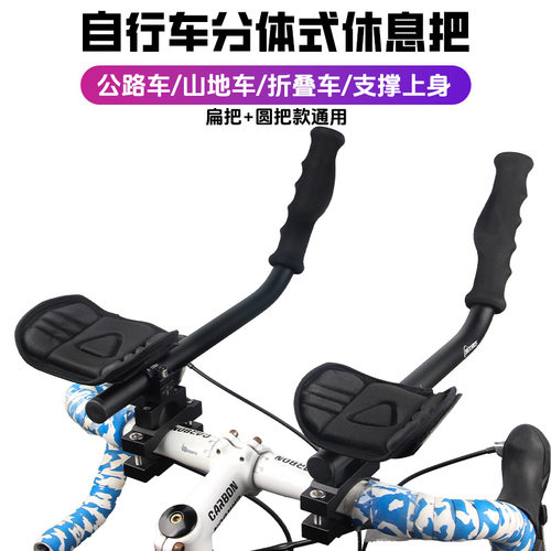 新款自行车休息把山地车公路车一体分体式扁把圆把休息把可拆卸TT