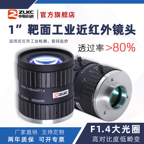 500万35mmSWIR近红外镜头大光圈波长700-1700nmC接口2/3