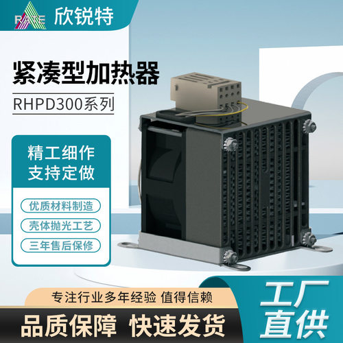 PTC发热片恒温空气加热器紧凑型加热器 机柜加热器配电柜除湿干燥
